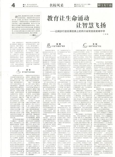 语言文字报（2008年12月15日，第4版）