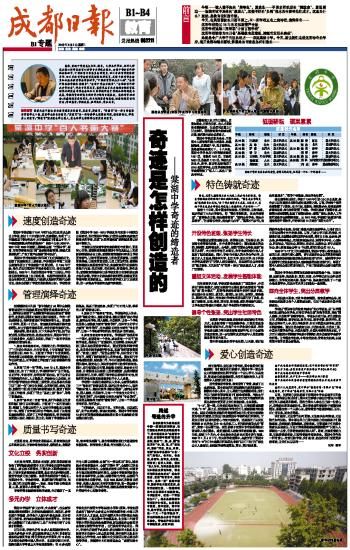 成都日报（2009年6月2，B1专题版）