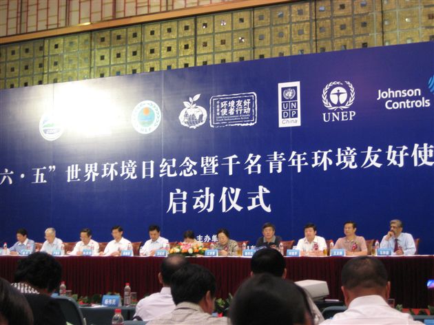 “六·五”世界环境日纪念暨千名青年环境友好使者行动启动仪式
