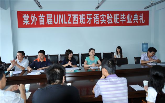 棠外首届UNLZ西语实验班毕业典礼