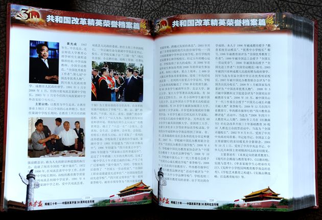 《人民画报社》 共和国改革精英特刊内容