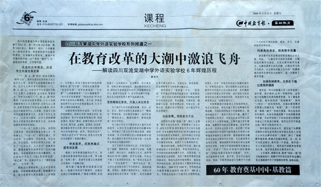 中国教育报系列报道