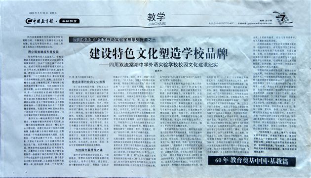 中国教育报系列报道