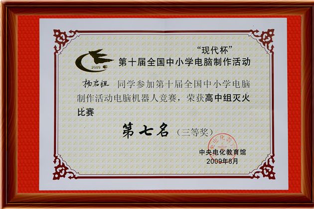 参赛学生获奖证书