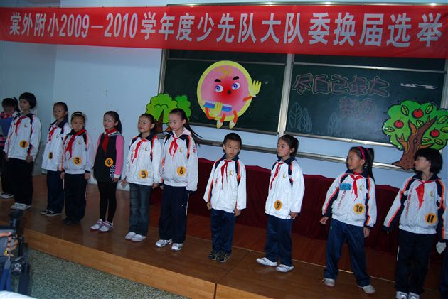 棠外附小2009—2010学年度大队委换届选举1