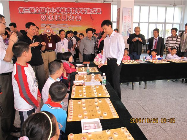 第三届全国中小学棋类教学实验成果交流汇展大会（二）