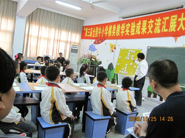 第三届全国中小学棋类教学实验成果交流汇展大会（三）