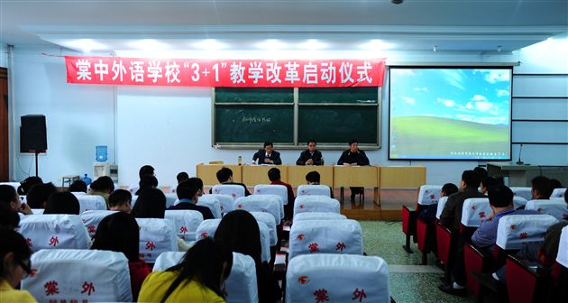 棠外新课改启动大会会场１