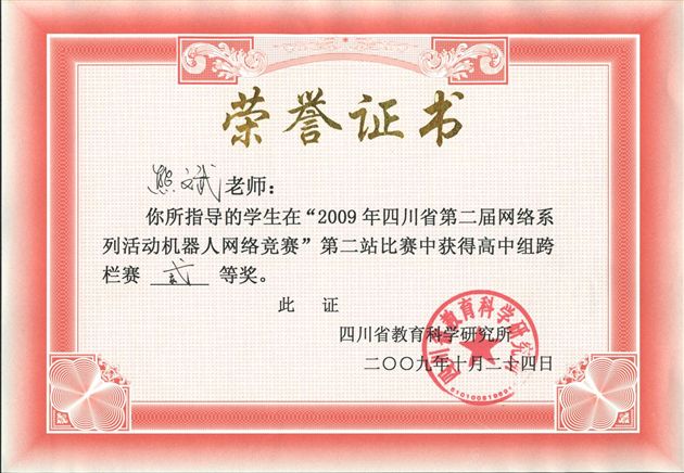 熊斌老师获奖证书