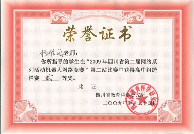 杨维国老师获奖证书