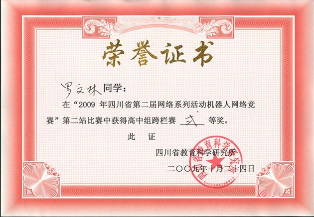 罗文林同学获奖证书