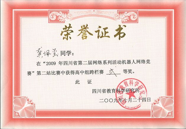 龚佩玺同学获奖证书