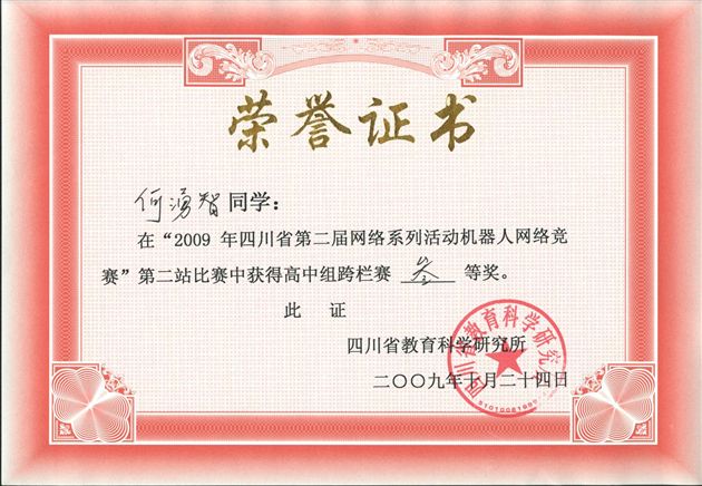 何湧智同学获奖证书