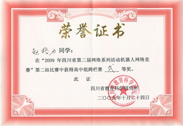 赵格力同学获奖证书