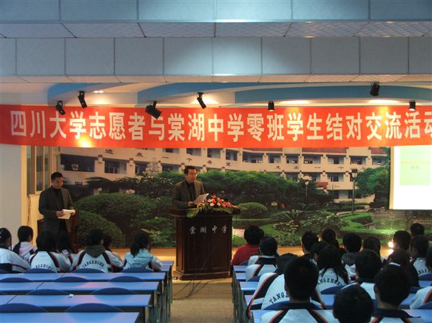 川大志愿者与棠中零班学生结对交流活动见面会