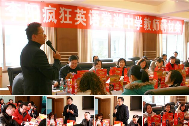 李阳向我校英语老师畅谈英语教学经验