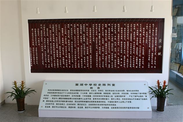 校史陈列室——棠中赋
