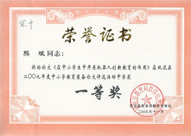 获奖证书（五）