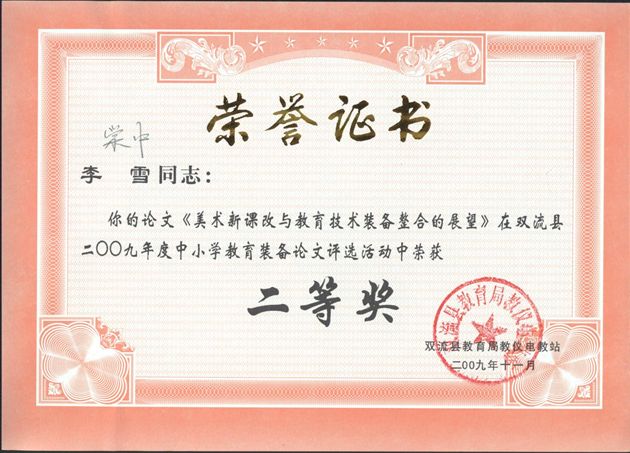 获奖证书（六）