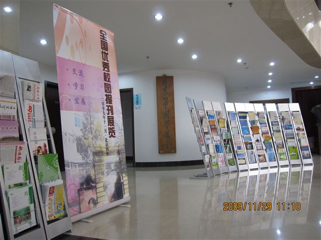 全国中小学校园报刊展览