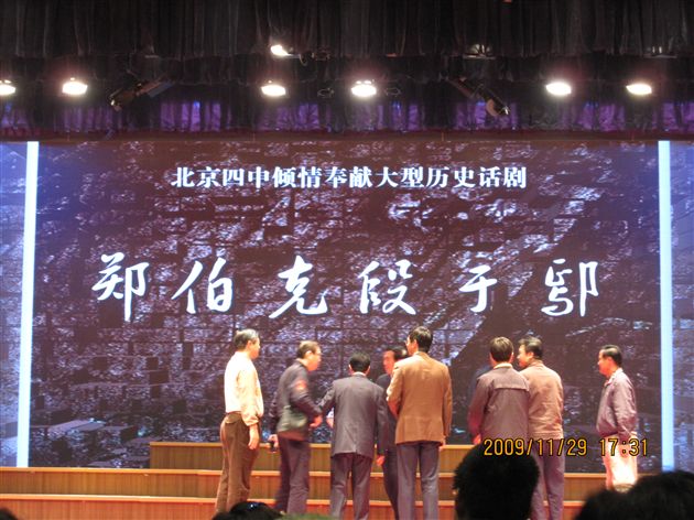 北京四中大型历史话剧表演《郑伯克段于鄢》