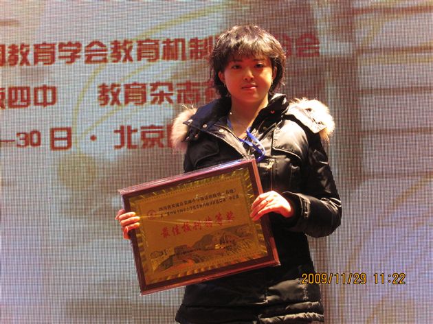 胥华老师在颁奖典礼上