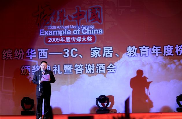 华西都市报总经理李勇致辞