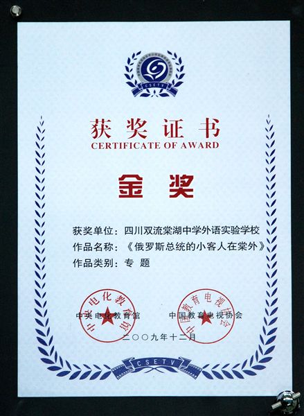 首届中国校园电视节