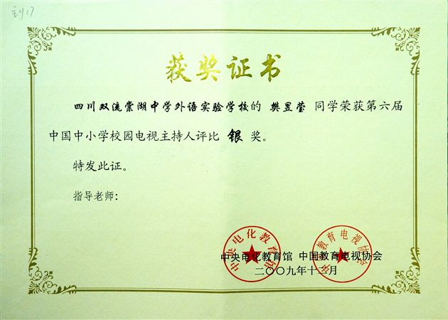 首届中国校园电视节