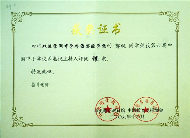 首届中国校园电视节