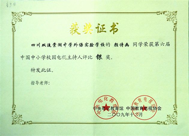 首届中国校园电视节