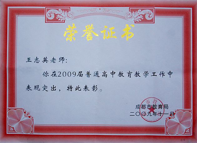 王志英老师证书