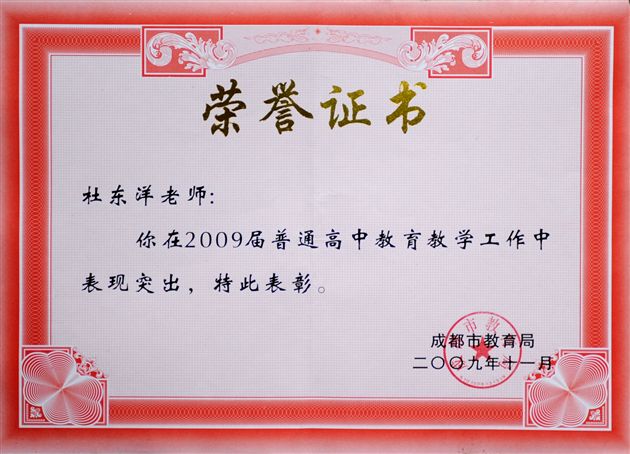 杜东洋老师证书