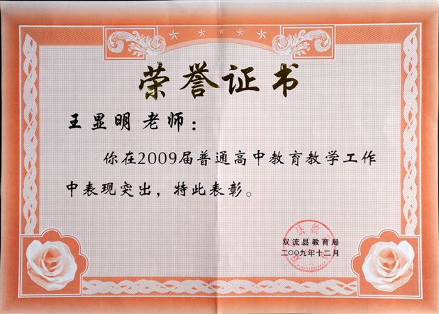 王显明老师证书