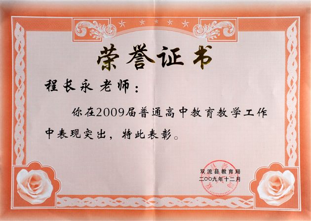 程长永老师证书