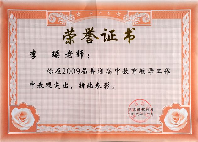 李瑛老师证书