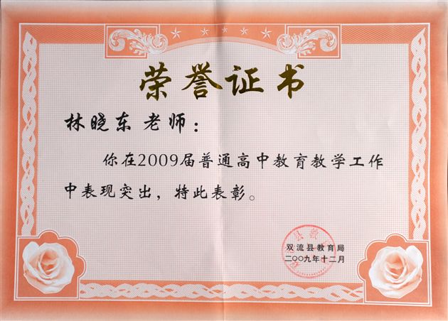 林晓东老师证书