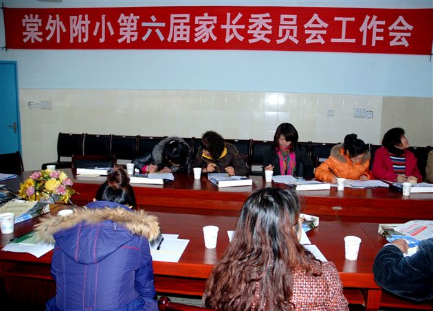 棠外附小第六届家长委员会工作会1