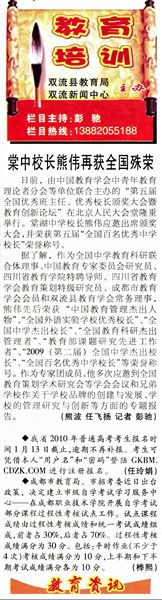 双流报（2010年1月11日，第7版）