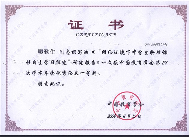 廖勤生主任获奖证书