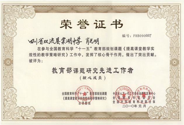 肖光明老师获奖证书