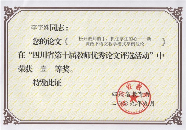 李宇姝老师获奖证书