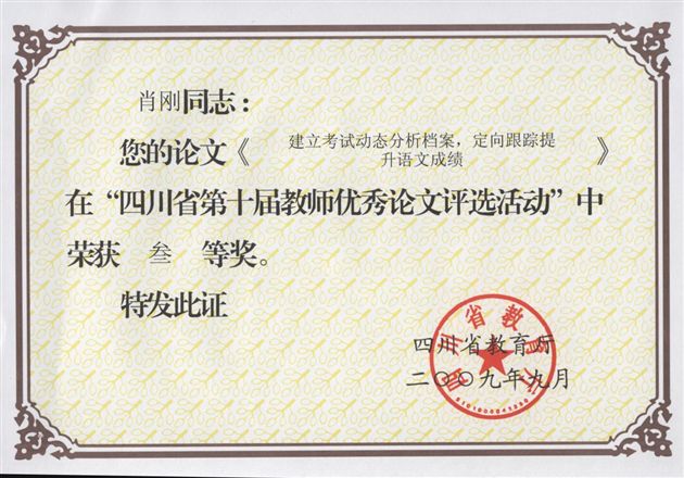 肖刚老师获奖证书