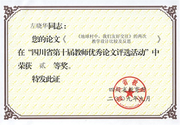 左晓华老师获奖证书