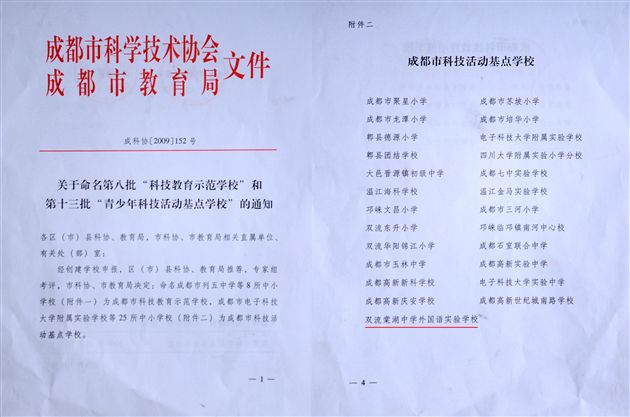 科技活动基点学校名单