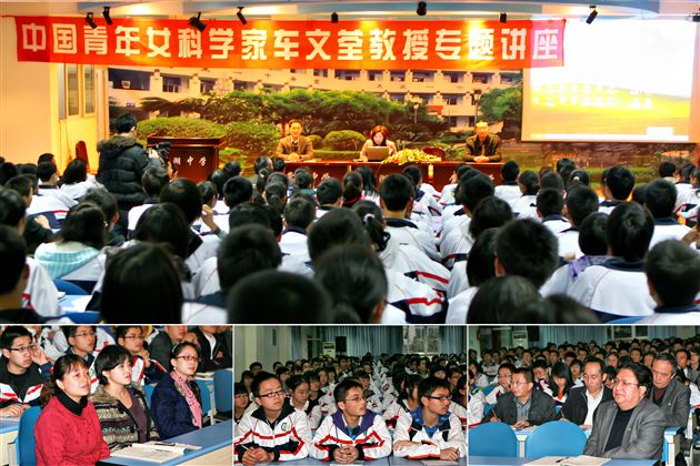 中国青年女科学家车文荃莅临棠中做主题讲座（一）