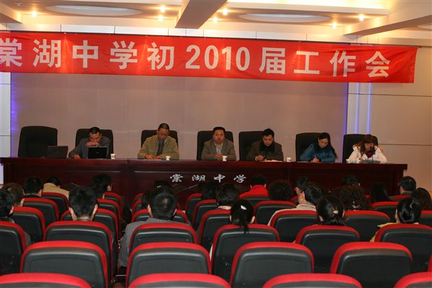 棠湖中学初三工作会