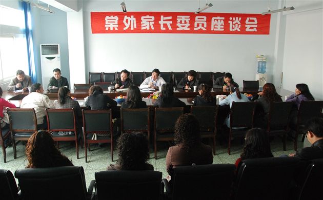 举行家长委员座谈会