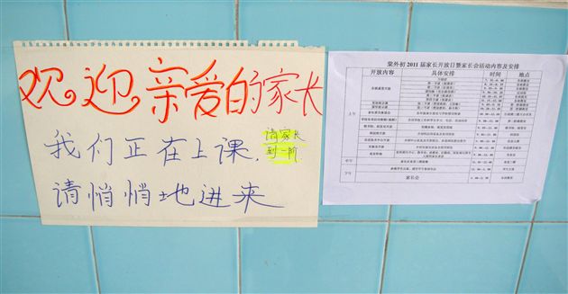 初2011届召开家长开放日活动11