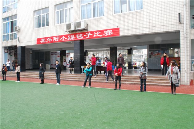 棠外附小踢毽子比赛1